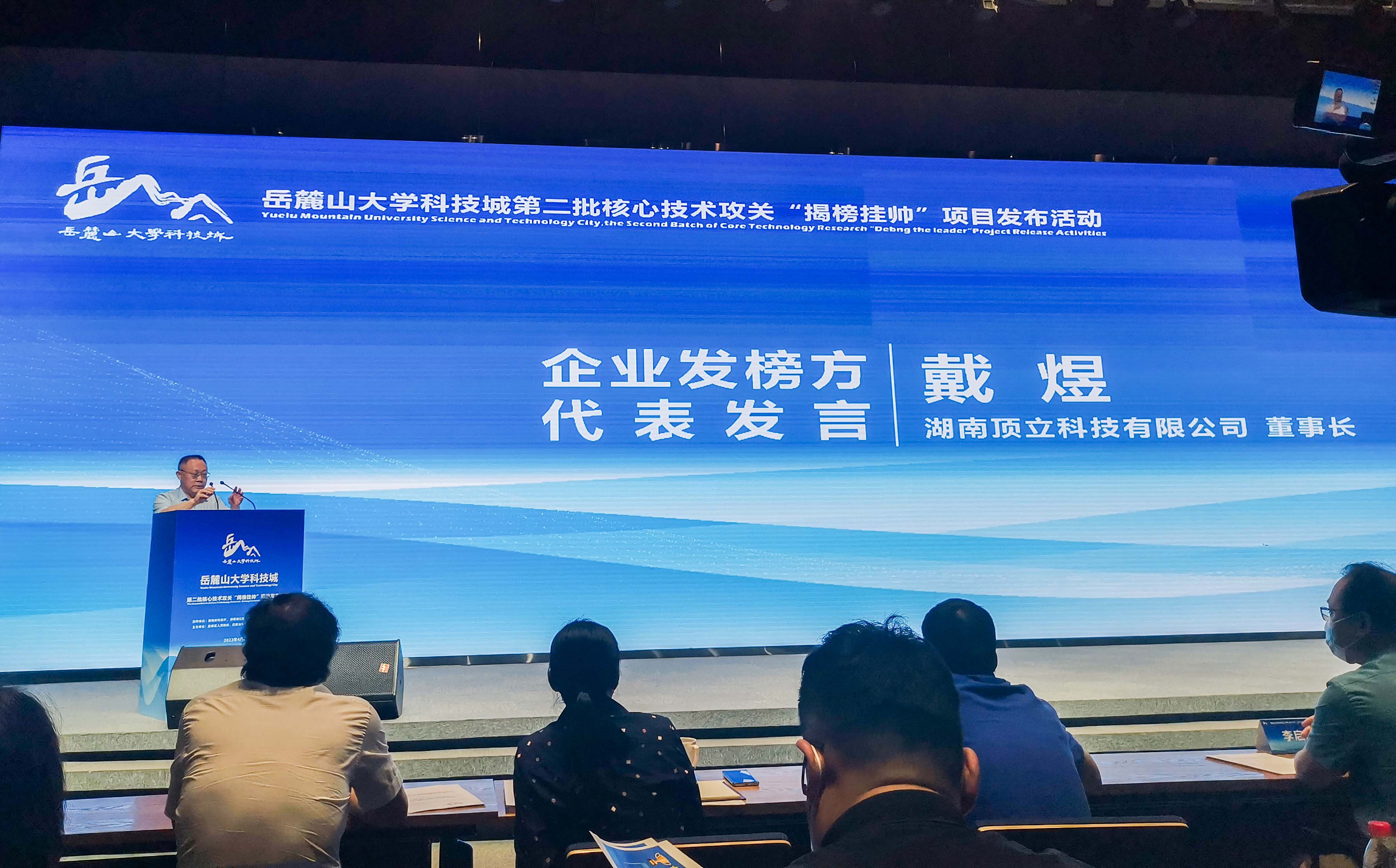 岳麓山大科城“揭榜掛帥”，頂立科技在行動