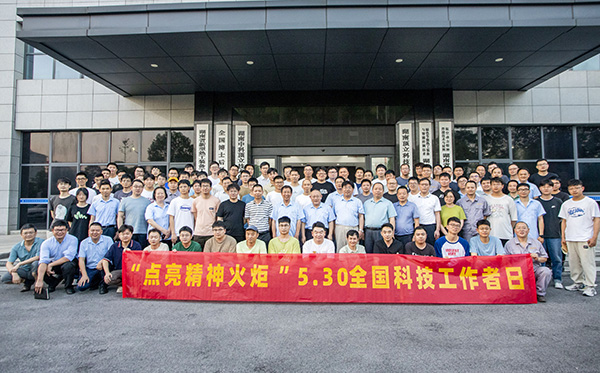 【傳遞科學(xué)精神，點亮精神火炬】頂立科協(xié)舉辦“全國科技工作者日”活動